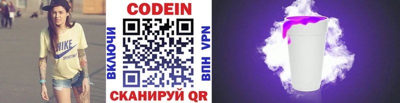 хочу   Верещагино  Codein Purple Drank 